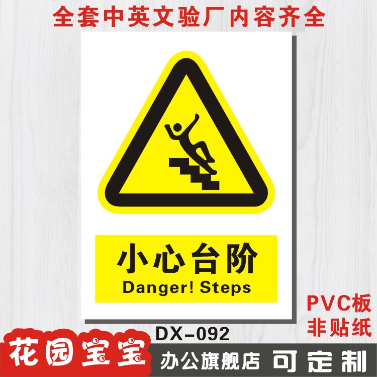 小心台阶 安全警示标志牌禁止警告安全标识牌标示牌定做制作