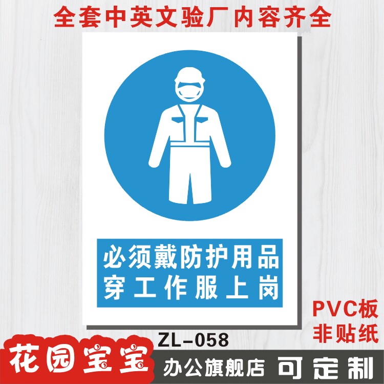 必须佩戴防护用品穿工作服上岗禁止警告安全标识牌标示牌定做制作