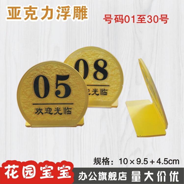 亚克力数字号桌牌台牌金色台牌 酒店茶座号码桌号牌数字台牌