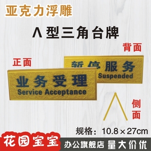 双面业务受理 暂停服务三角台牌银行业务办公室亚克力台桌牌标牌