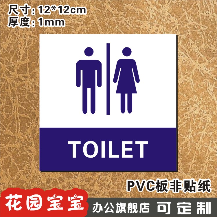pvc男女洗手间门牌卫生间标牌科室牌厕所提示牌标识牌墙贴