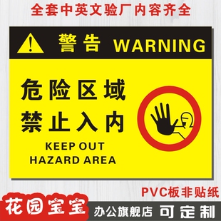 危险区域禁止入内PVC板警告验厂厂区标识标志标牌安全指示牌定制