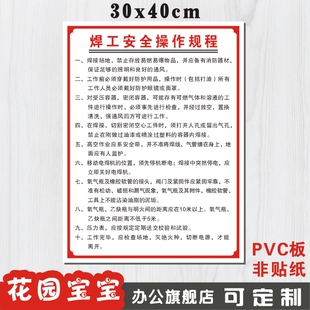 建筑施工工地制度/安全挂图海报/电焊工安全操作规程贴画RDH29-05