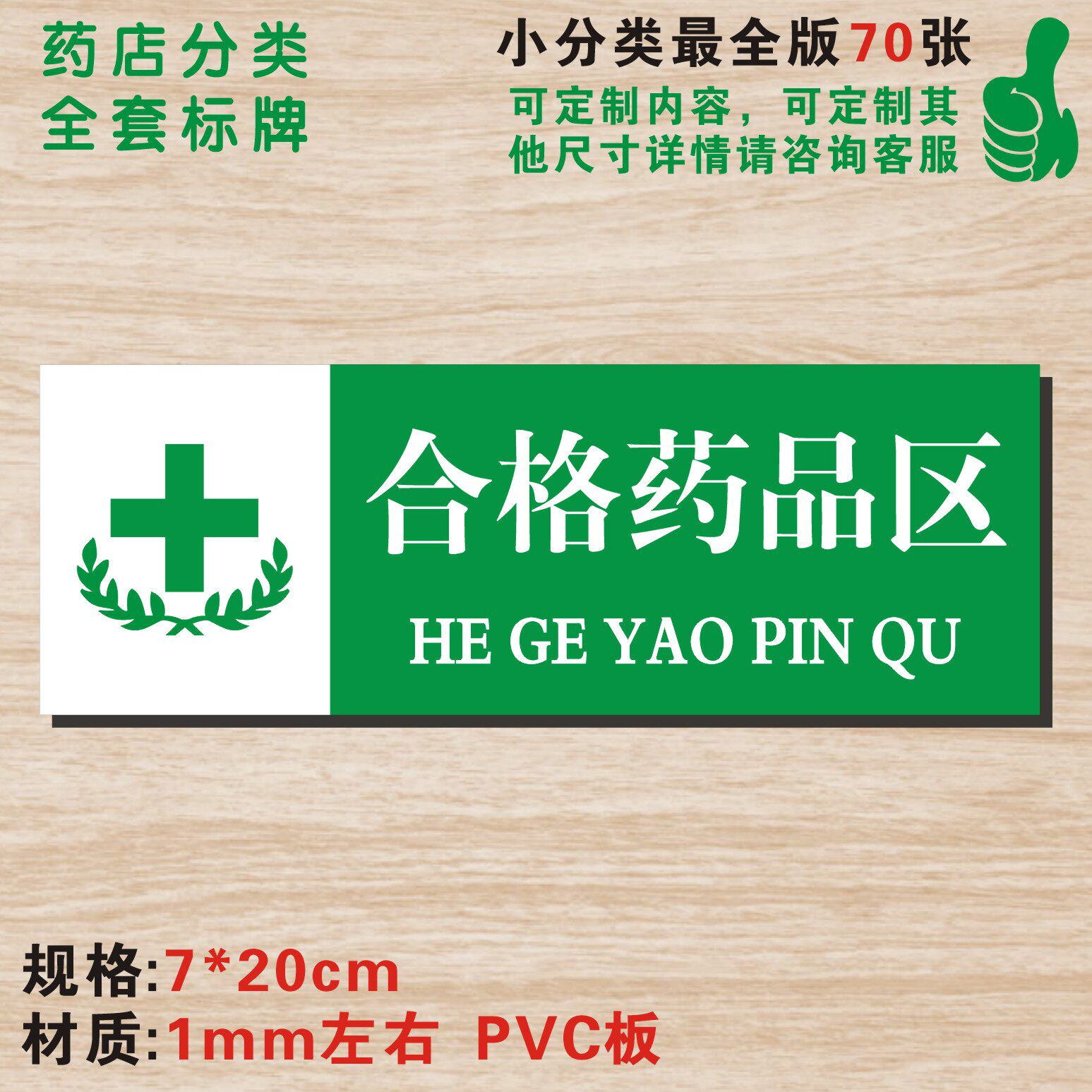 合格药品区药店分类牌药品分类标签药房药柜标识标志牌提示牌定做