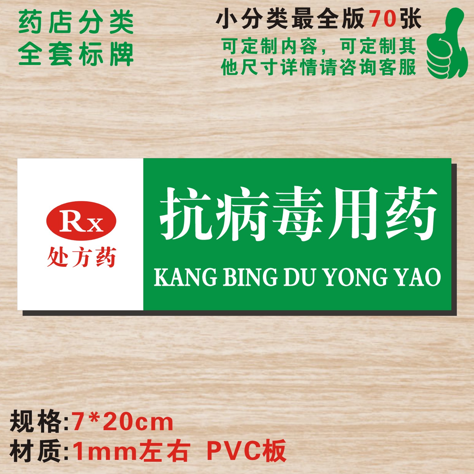 标签定做药品分类