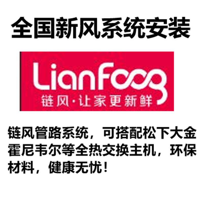 链风环保新风管道系统