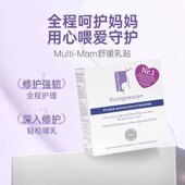 德国Multi mam舒缓乳贴缓解疼痛修复乳头孕妇产后哺乳护理待产包