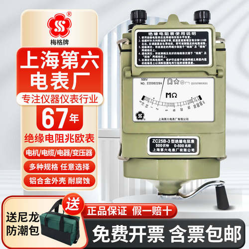 上海梅格摇表500v电工高精度