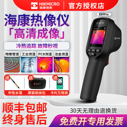 海康热像仪测温仪E09pro巡检PCB手机维修设备工业红外热成像仪