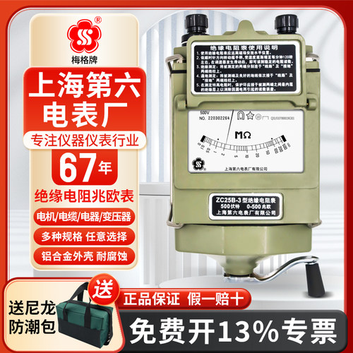 上海梅格摇表500v兆欧表1000v绝缘表zc25b-3/1/2/4绝缘电阻测试仪