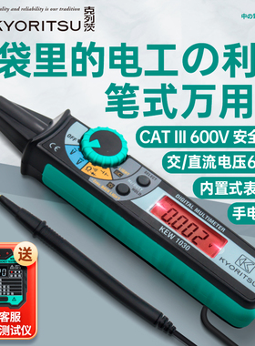日本共立克列茨KEW1030笔式万用表电工专用小型便携式数字万能表