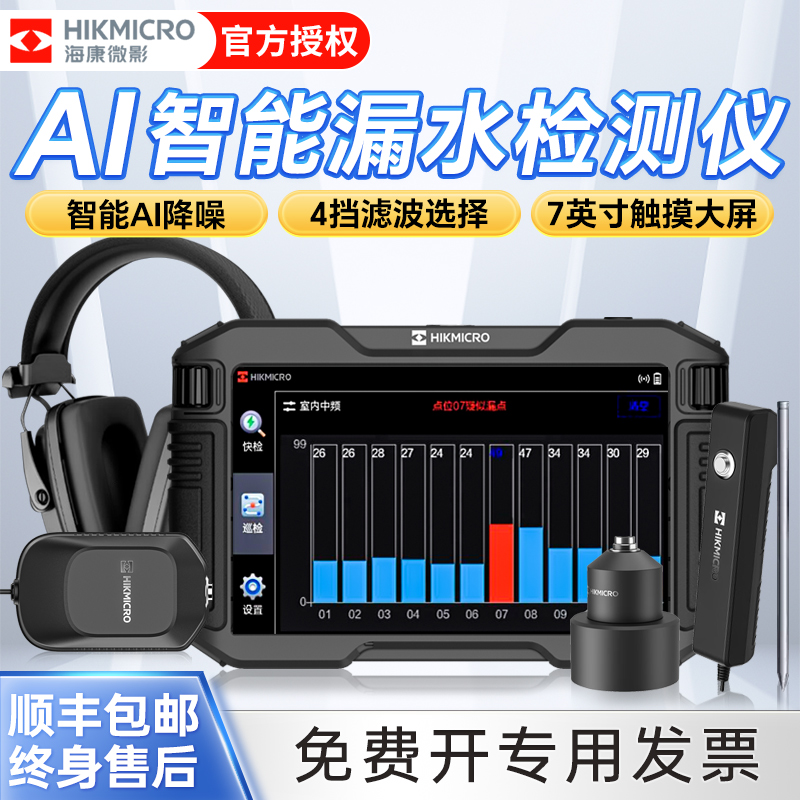 海康微影漏水点检仪建筑漏水检测