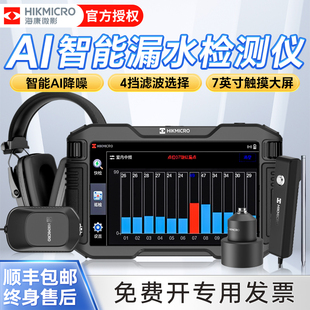 海康微影测漏仪自来水管道漏水点检测仪测漏水仪器高精度听漏仪