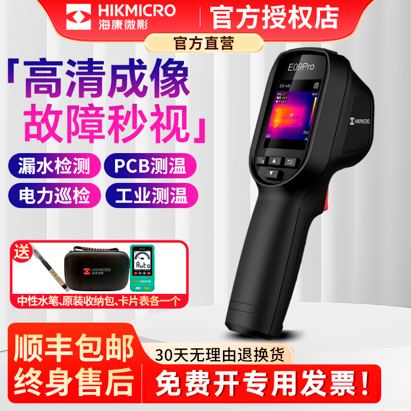 海康微影H10红外线热成像测温仪