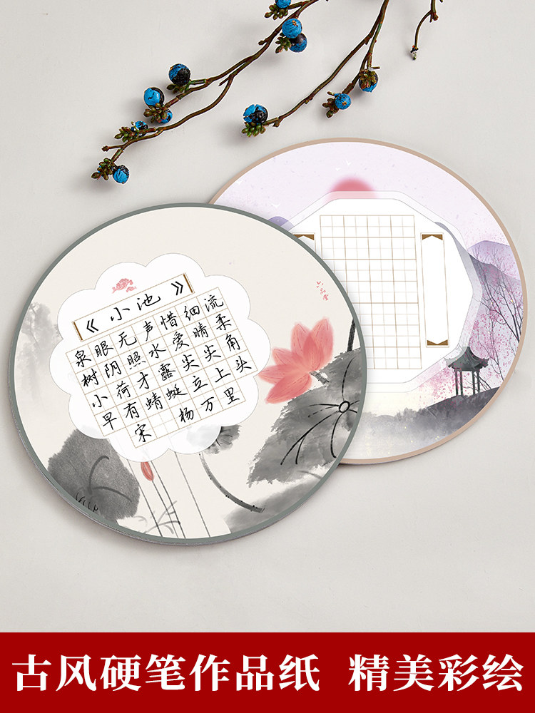 六品堂硬笔书法练习用纸书法纸作品纸2023年新款圆形中国风比赛专用纸