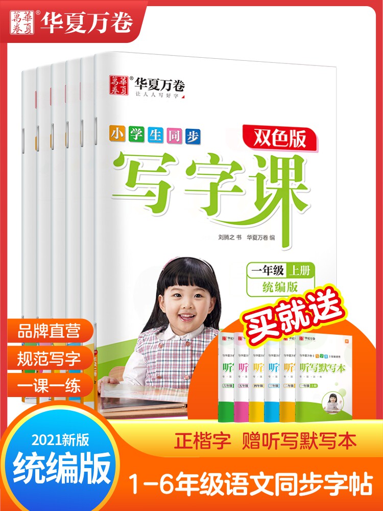 同步练字帖上下册三四五六年级刘腾之楷书字帖1-6年级生字铅笔描红本