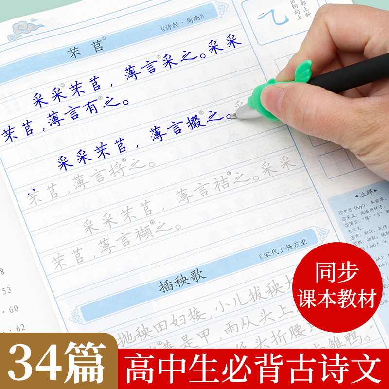 2023新版高中生语文古诗文练字帖高一高中语文同步字帖人教版必修上下册古诗词文言文硬笔书法字帖楷书练字帖必背古诗文34篇字帖 书籍/杂志/报纸 练字本/练字板 原图主图