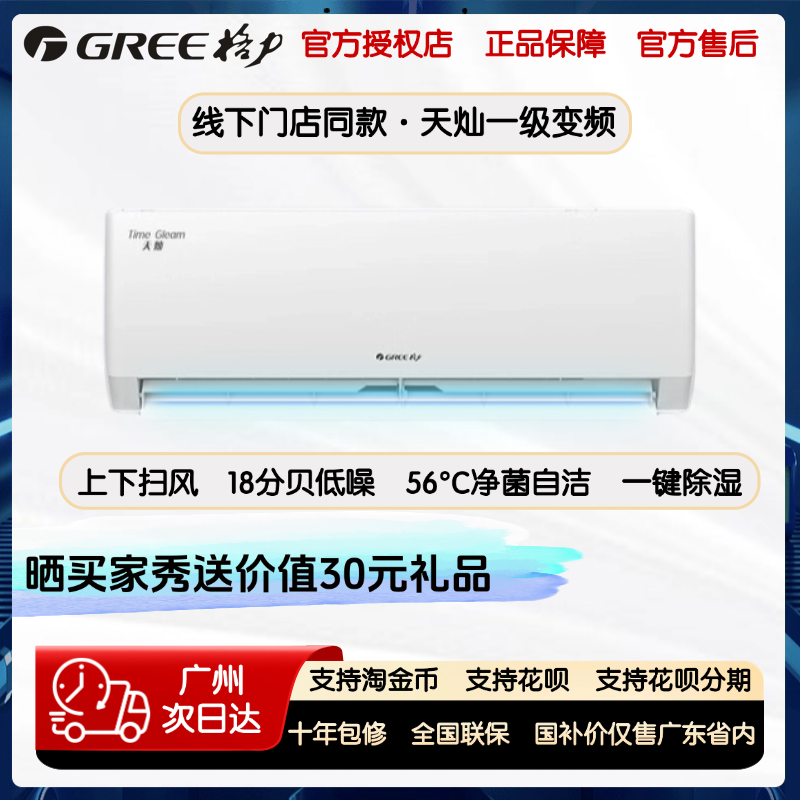 [需做国补]格力空调大一匹/1.5p天灿pro/悦清凉/悦省电/凉之夏2代