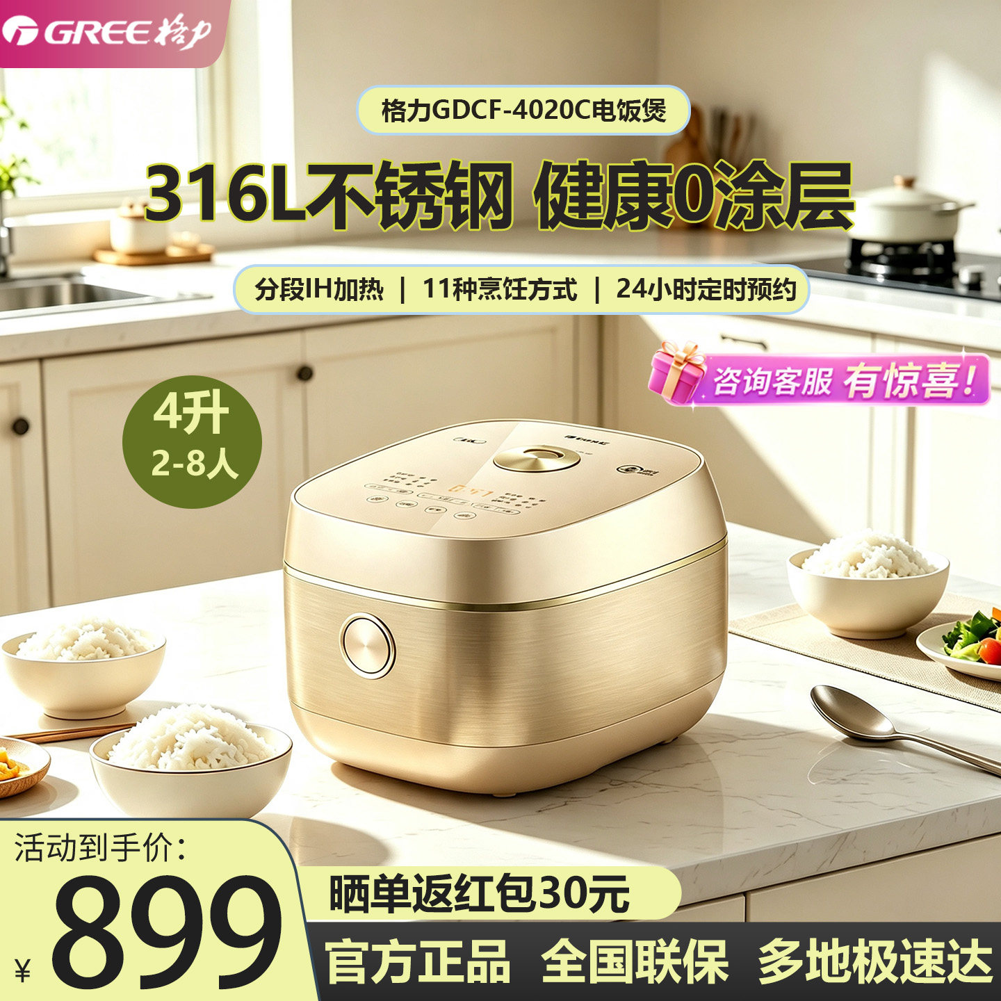 格力4020C多功能不锈钢电饭煲