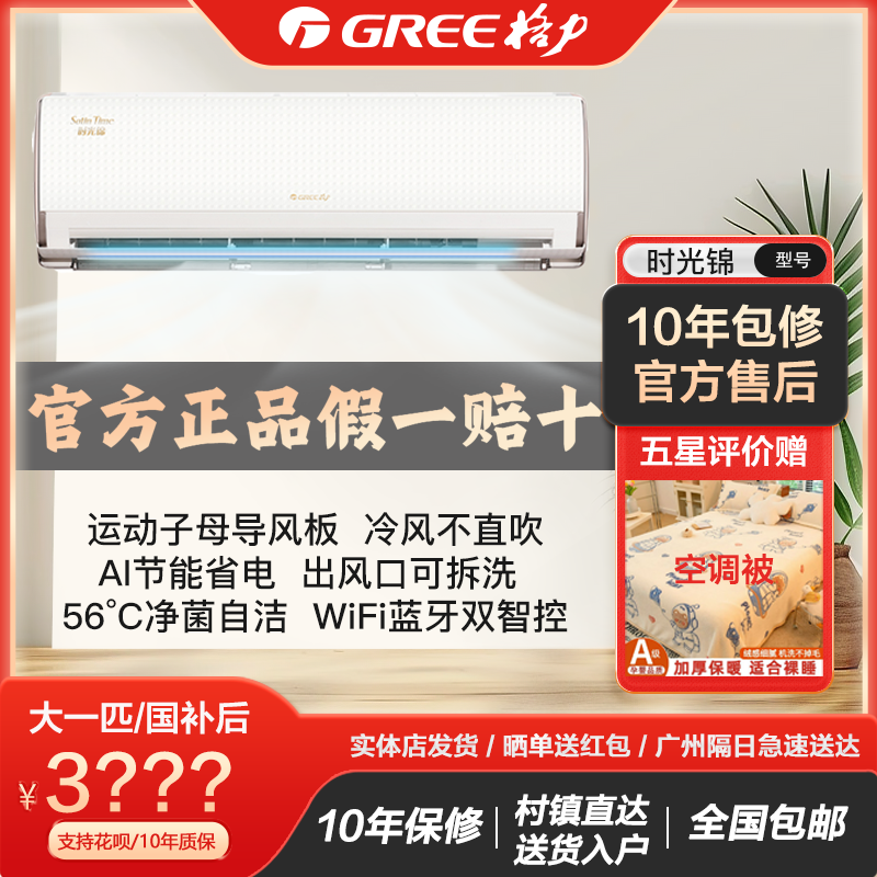 格力空调时光锦一级变频冷暖大1P/1.5匹AI动态节能省电卧室壁挂机