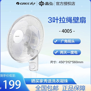 格力16寸壁挂式风扇摇头家用餐厅挂墙遥控壁扇FB-4001B4005 4006B