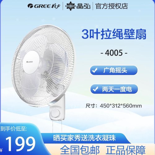 格力遥控式三档送风壁扇静音省电