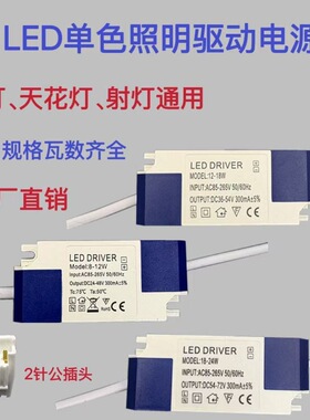 LED隔离驱动电源分段三色变光筒灯射灯driver镇流器3W7W12W变压器