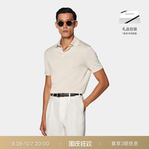 Suitsupply砂砾色棉混纺Polo衫