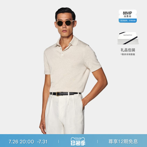 Suitsupply砂砾色棉混纺Polo衫