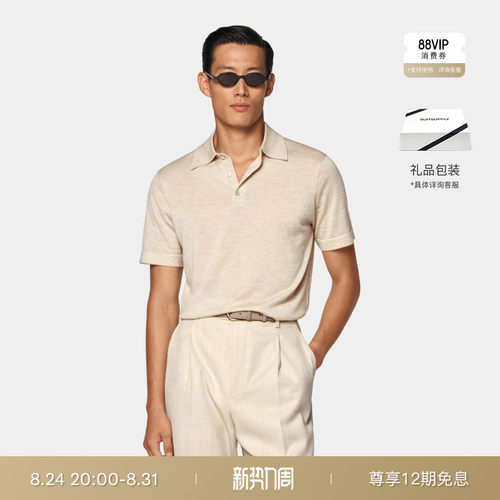 Suitsupply沙砾色羊绒男士Polo衫