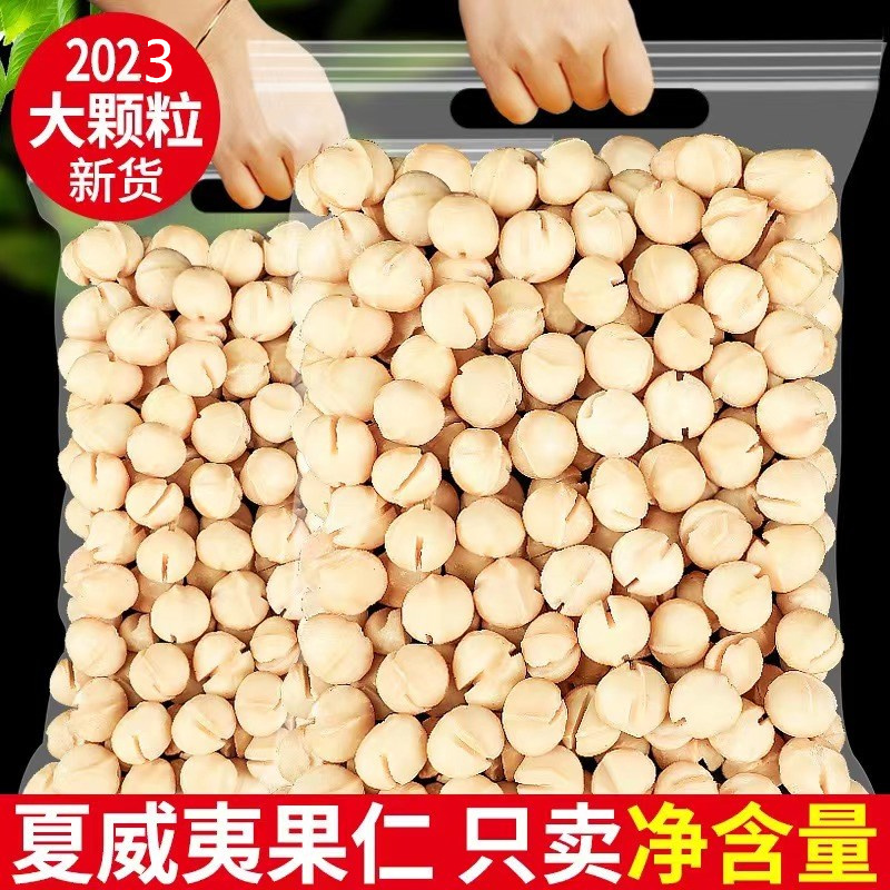 新货夏威夷果仁500g奶香味