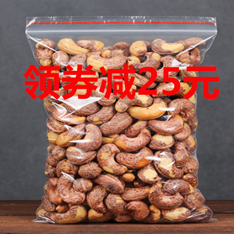 新货原味腰果散装大颗粒带皮坚果炒货孕妇零食500g168g特价包邮