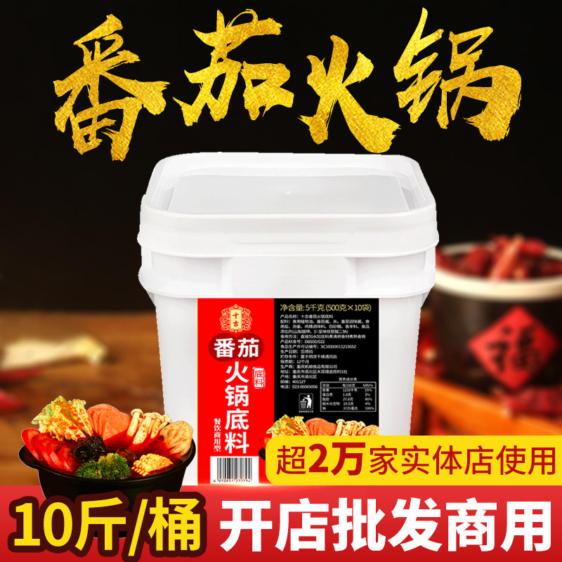 十吉重慶番茄火鍋底料5kg桶裝清湯番茄鍋開店批發商用配方調味料在類目 糧油米麪/南北乾貨/調味品, 調味品/果醬/沙拉, 調味料, 火鍋調料中 - 來自Buy2taobao.com提供專業的淘寶代購服務