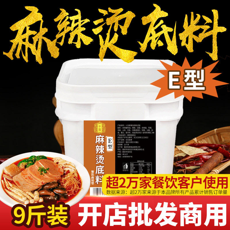 【开店专用】十吉麻辣烫底料