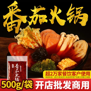 十吉重庆番茄火锅底料500g四川酸甜清汤开店批发商用配方调味料