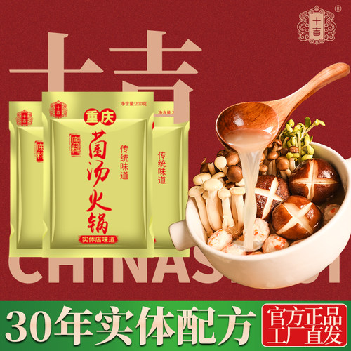 十吉重庆菌汤火锅底料200g