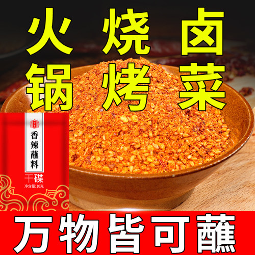 十吉重庆辣椒面四川串串香烧烤调料香辣干油碟火锅蘸料 - 封面