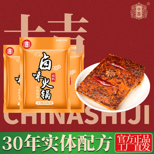十吉重庆卤味火锅底料麻辣香锅