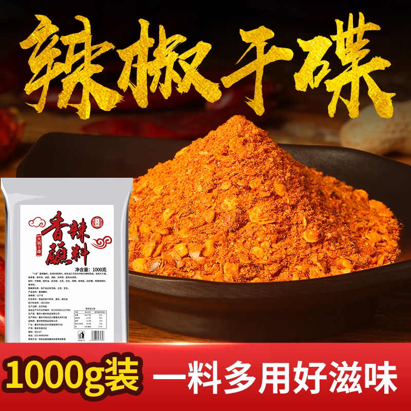十吉重庆辣椒面1000g四川串串香烧烤调料香辣干油碟火锅蘸料