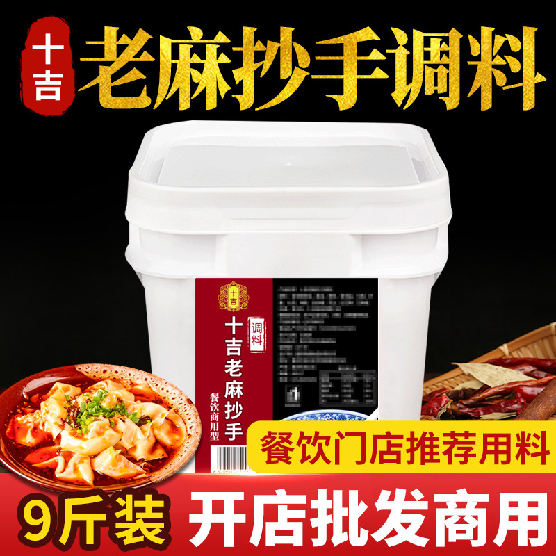 开店商用十吉老麻抄手调料重庆红油饺子四川混沌小面辣椒油酱料