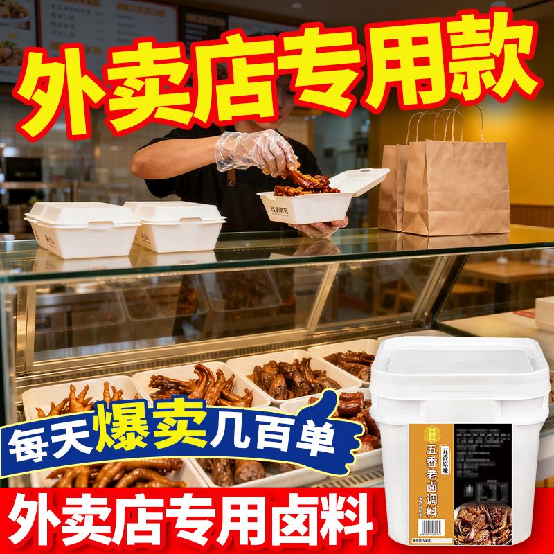 【外卖店专用款】五香老卤调料