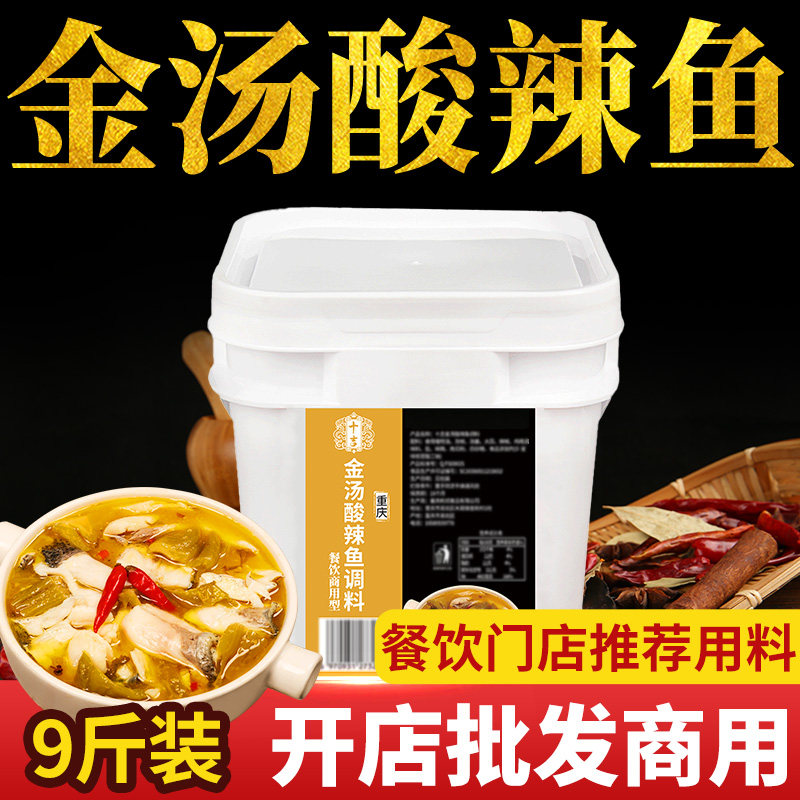 开店商用十吉金汤酸菜鱼调料包正宗金酸汤酸辣调味酱肥牛面底料