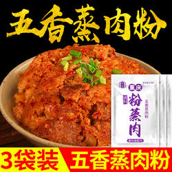 十吉重庆蒸肉米粉粉蒸肉米粉五香150g*3袋蒸肉蒸排骨牛羊肉调料