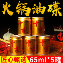 16.8元包邮 十吉 火锅油碟 65ml*5罐