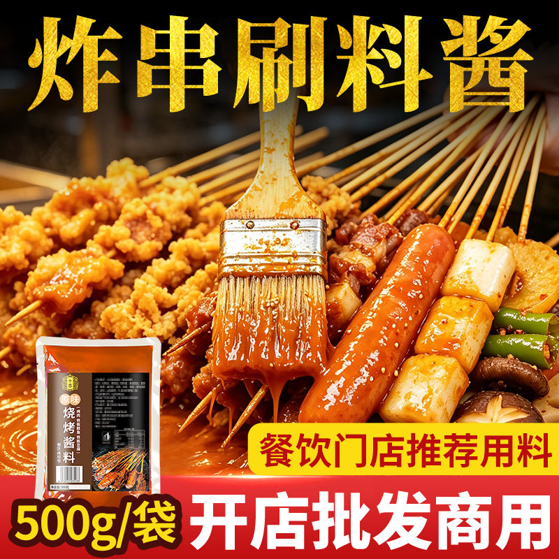 十吉炸串刷料酱商用油炸串串专用撒料烧烤烤肉铁板鱿鱼豆腐调味料
