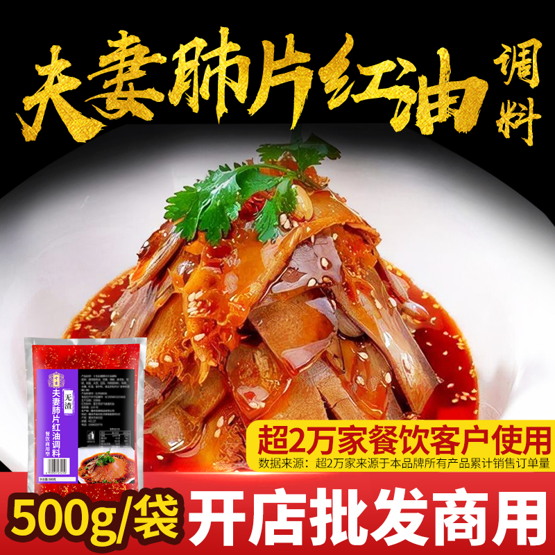 十吉无渣夫妻肺片红油调料500g商用油泼辣子麻辣凉菜专用辣椒油