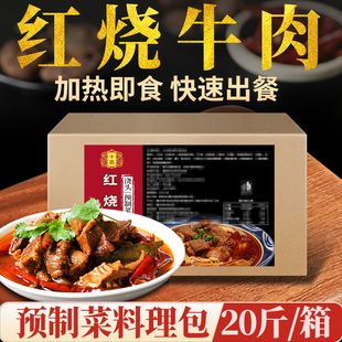 十吉红烧牛肉预制菜加热即食料理包外卖速食半成品大份量商用批发