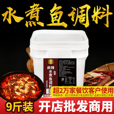 【开店请进】十吉水煮鱼调料包