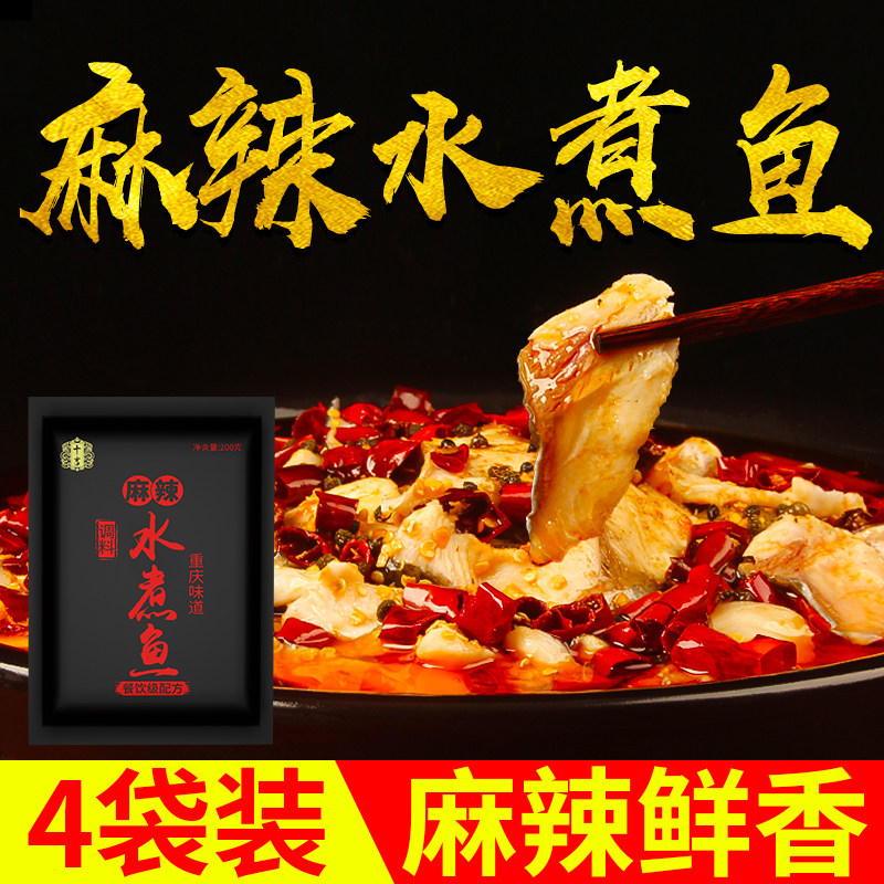 十吉重庆麻辣水煮鱼调料200g*4袋四川毛血旺酱料牛肉肉片底料家用,粮油调味/速食/干货/烘焙,火锅调料,淘宝优惠券,粉丝福利购,淘宝优惠卷