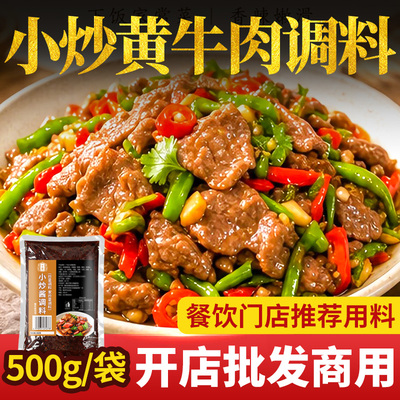 十吉小炒黄牛肉调料商用